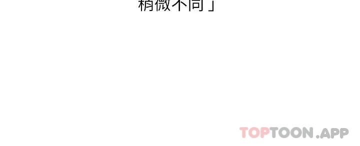 《慾望成真App》漫画 第10話-吃掉單純妹子的辦法