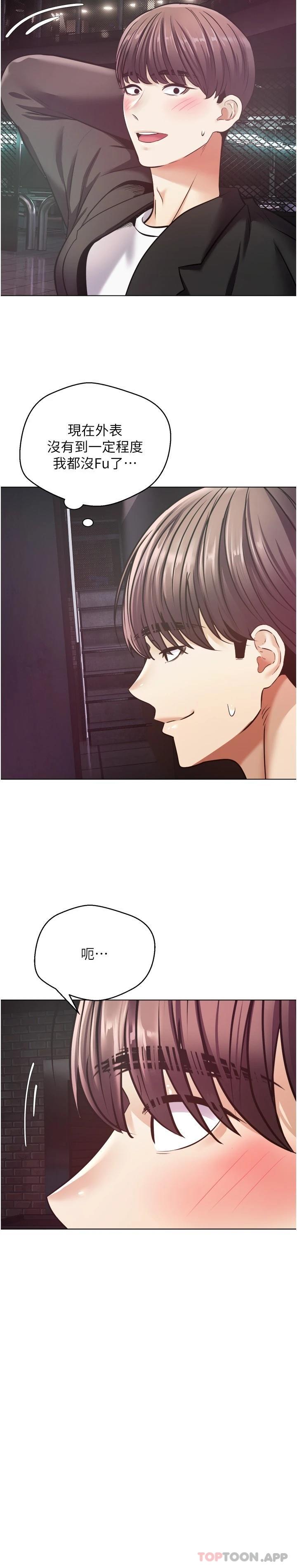《慾望成真App》漫画 第10話-吃掉單純妹子的辦法