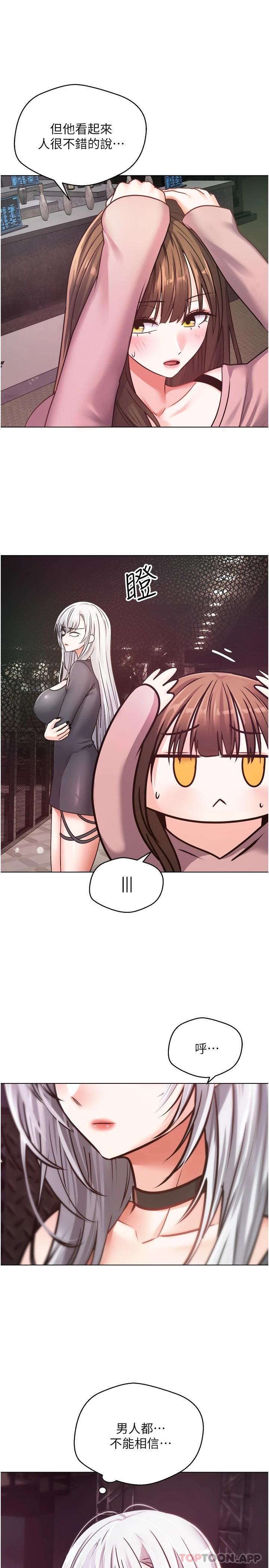 《慾望成真App》漫画 第10話-吃掉單純妹子的辦法