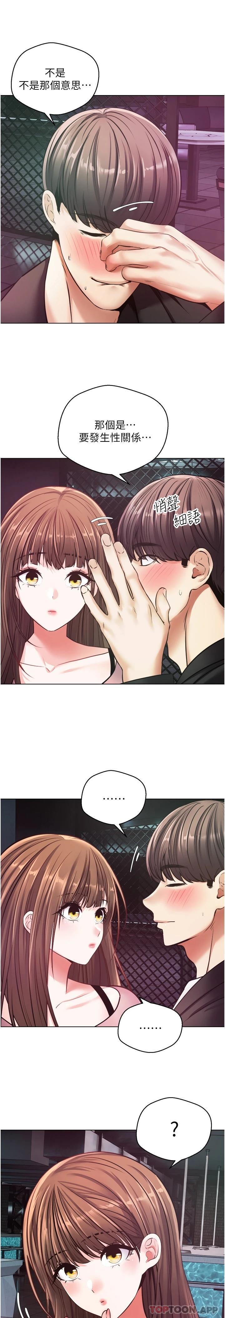 《慾望成真App》漫画 第10話-吃掉單純妹子的辦法