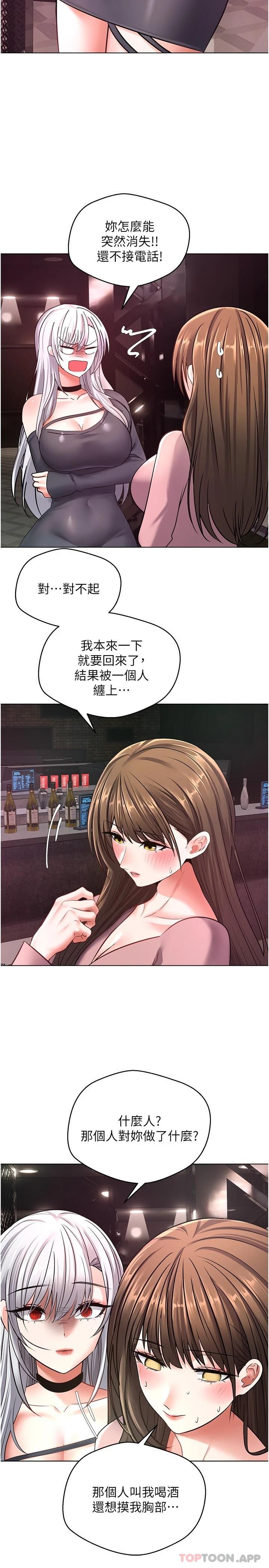 《慾望成真App》漫画 第10話-吃掉單純妹子的辦法