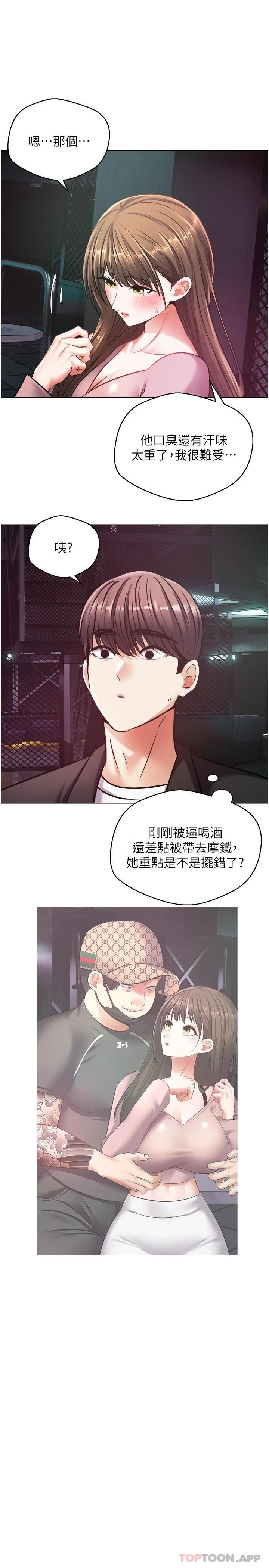 《慾望成真App》漫画 第10話-吃掉單純妹子的辦法