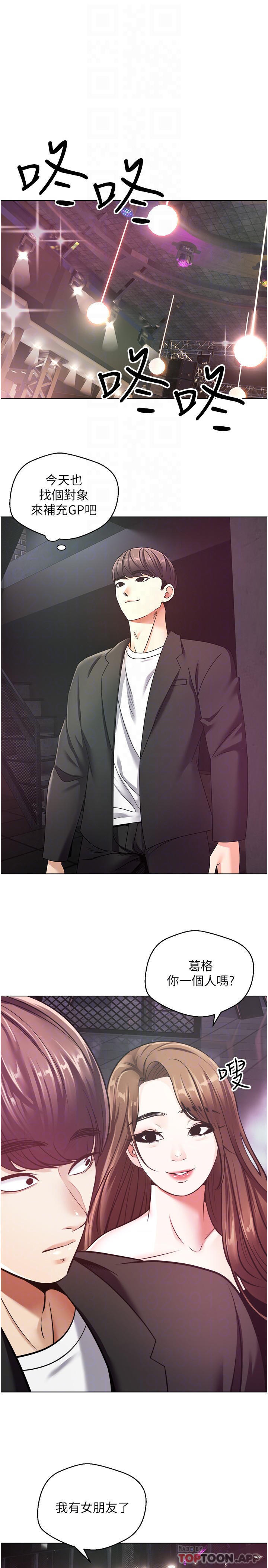 《慾望成真App》漫画 第10話-吃掉單純妹子的辦法