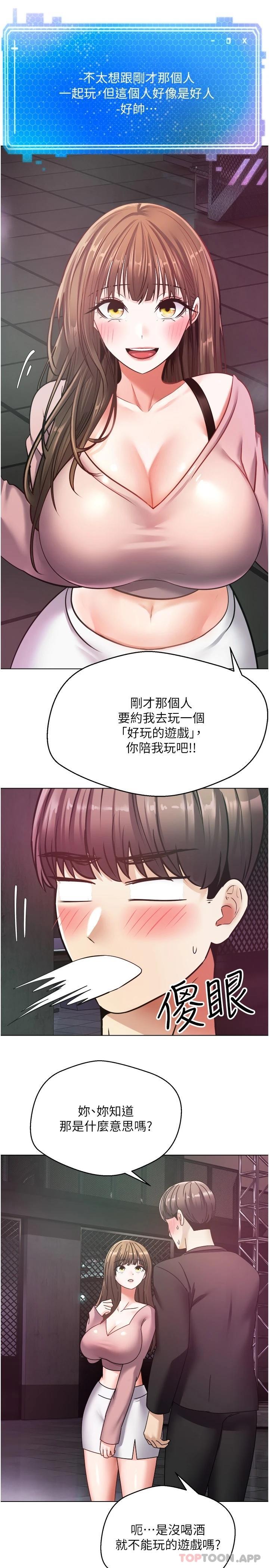 《慾望成真App》漫画 第10話-吃掉單純妹子的辦法