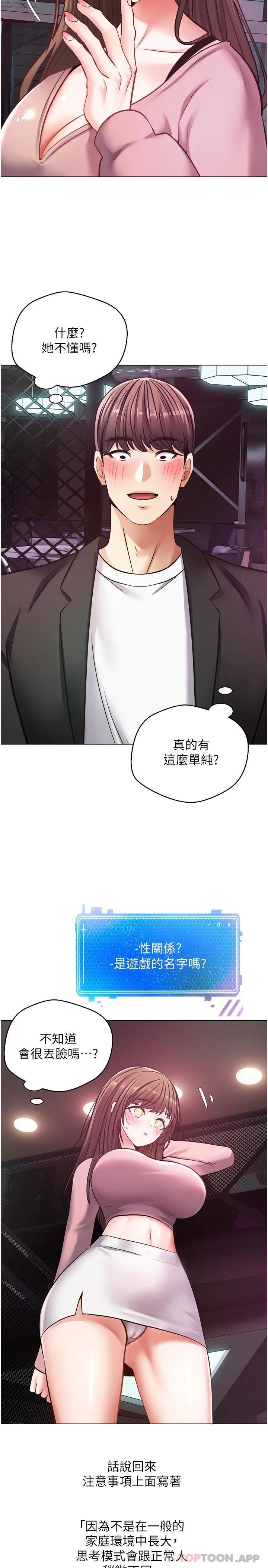 《慾望成真App》漫画 第10話-吃掉單純妹子的辦法