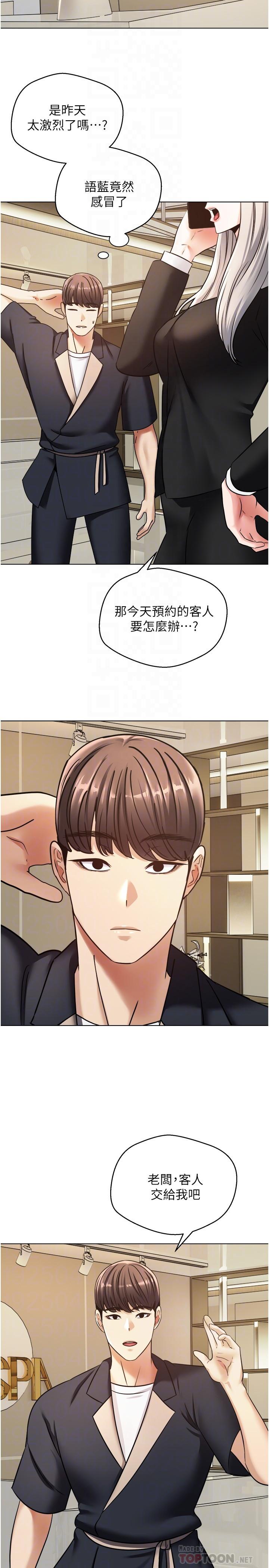 《慾望成真App》漫画 第11話-目標：攻略性感人妻