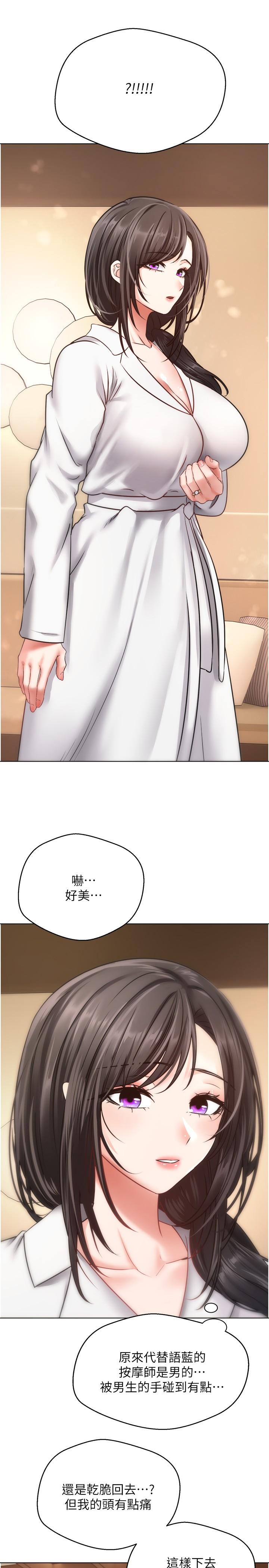 《慾望成真App》漫画 第11話-目標：攻略性感人妻