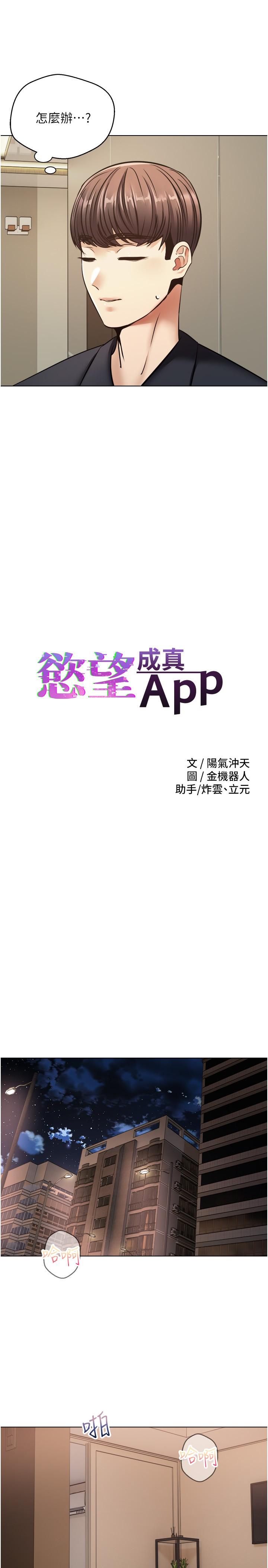 《慾望成真App》漫画 第11話-目標：攻略性感人妻