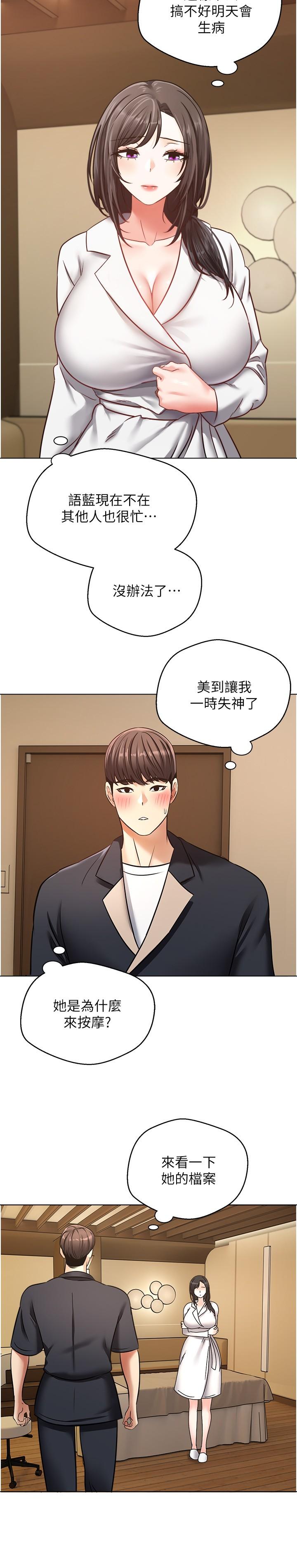 《慾望成真App》漫画 第11話-目標：攻略性感人妻