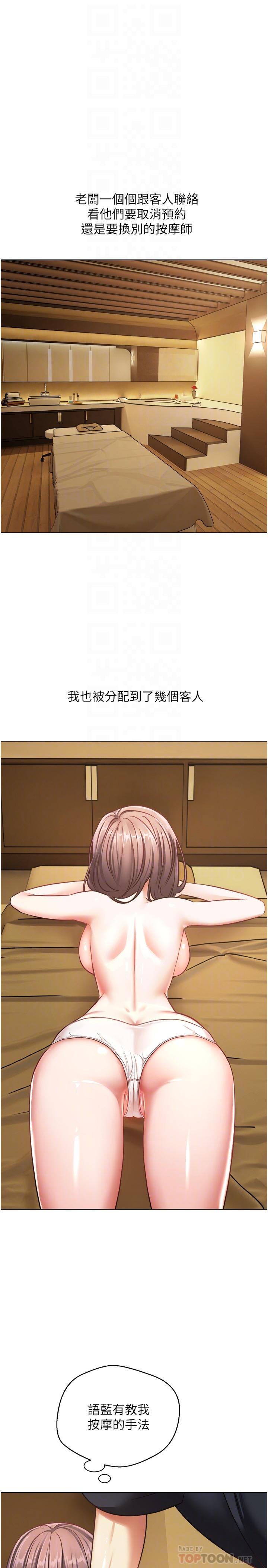 《慾望成真App》漫画 第11話-目標：攻略性感人妻