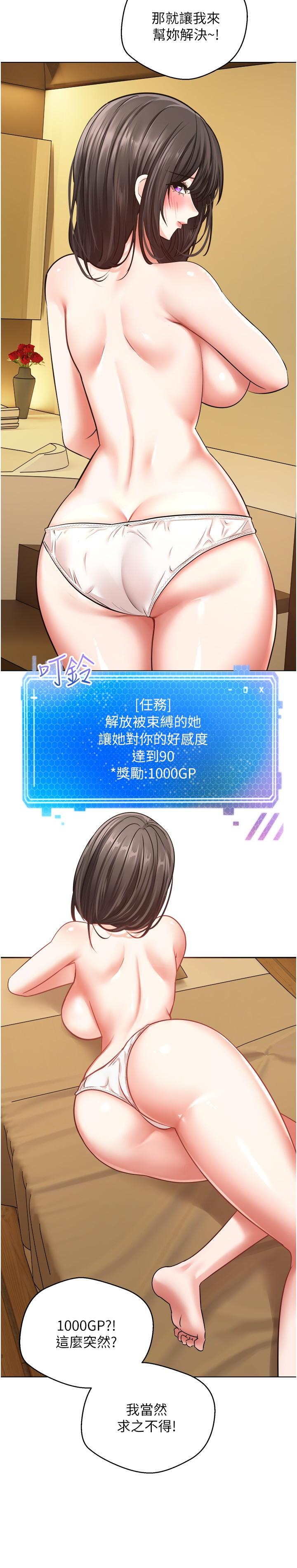 《慾望成真App》漫画 第11話-目標：攻略性感人妻