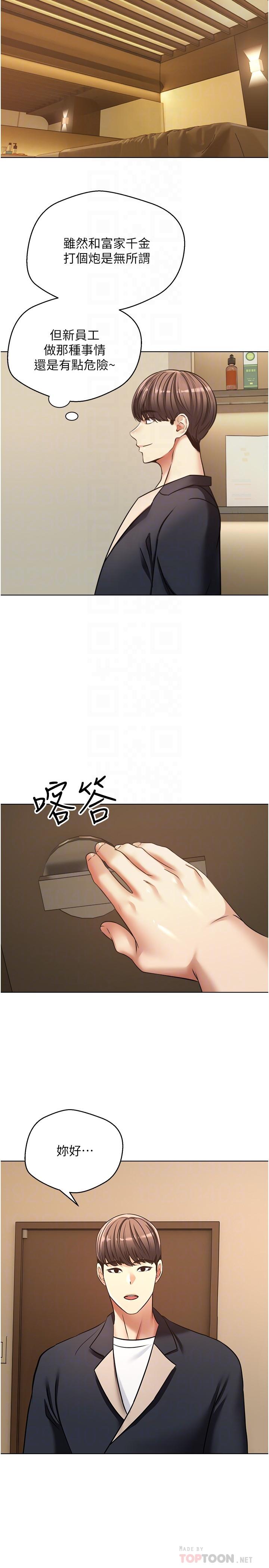 《慾望成真App》漫画 第11話-目標：攻略性感人妻