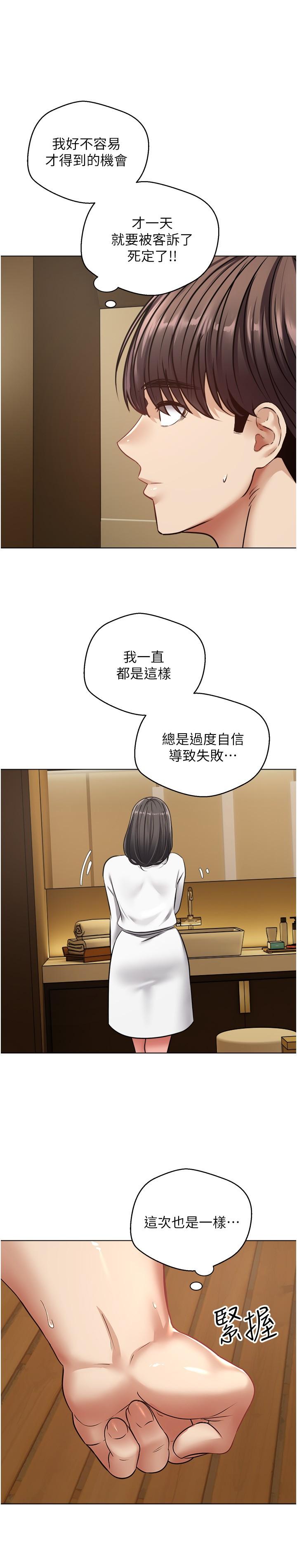 《慾望成真App》漫画 第12話-被男人的手弄濕的人妻