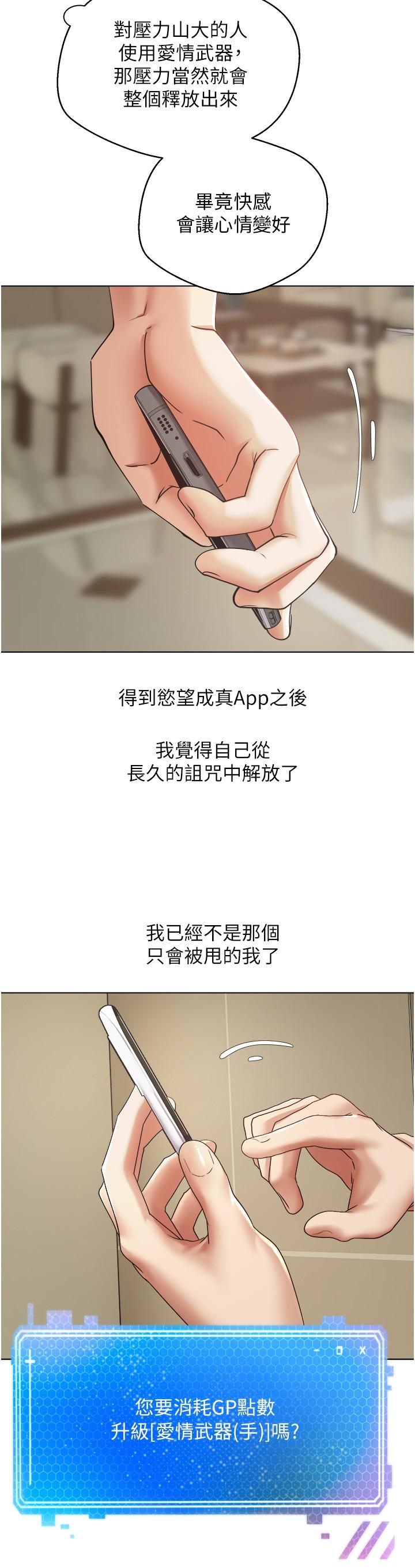 《慾望成真App》漫画 第12話-被男人的手弄濕的人妻
