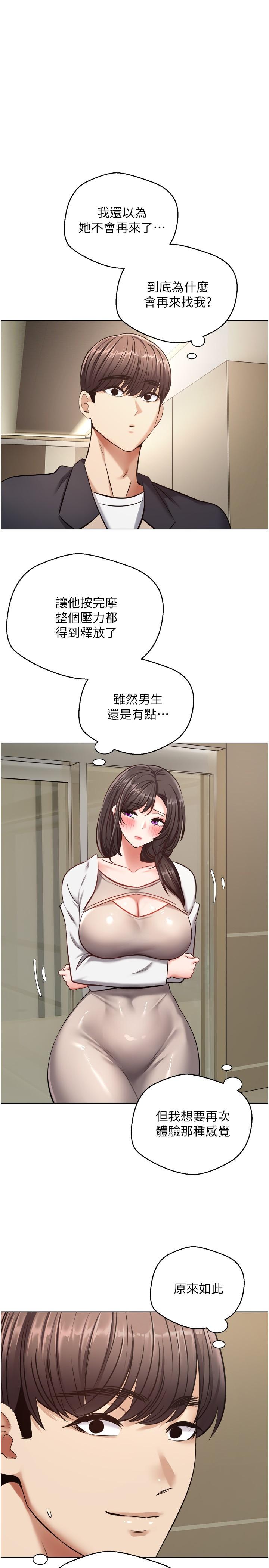 《慾望成真App》漫画 第12話-被男人的手弄濕的人妻