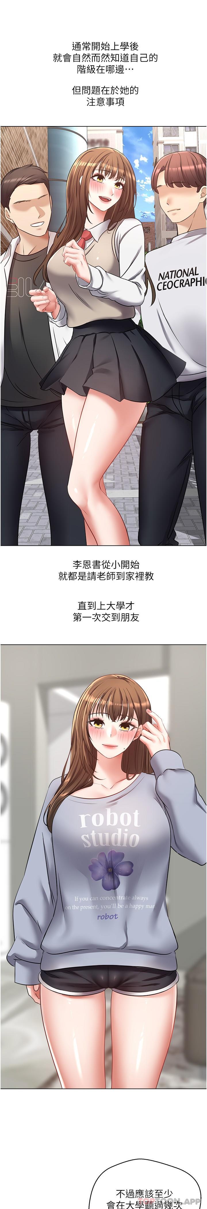 《慾望成真App》漫画 第14話-濕透了的小妹妹