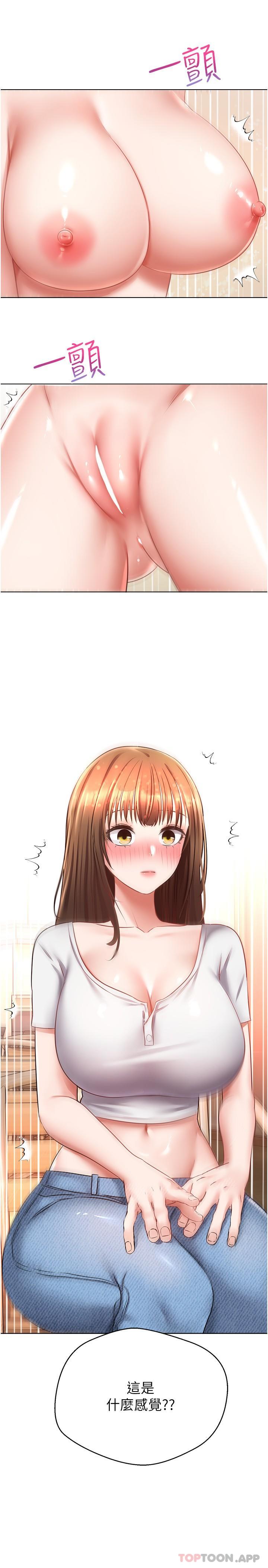 《慾望成真App》漫画 第14話-濕透了的小妹妹
