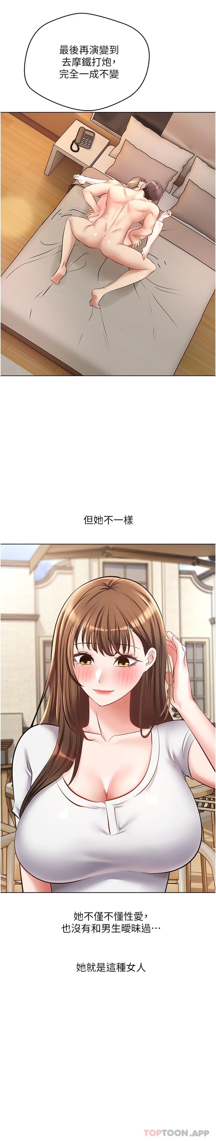 《慾望成真App》漫画 第14話-濕透了的小妹妹