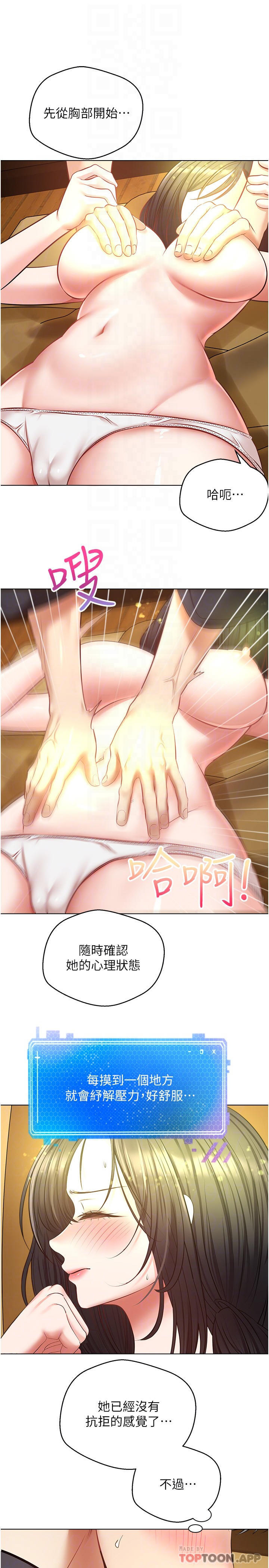 《慾望成真App》漫画 第14話-濕透了的小妹妹