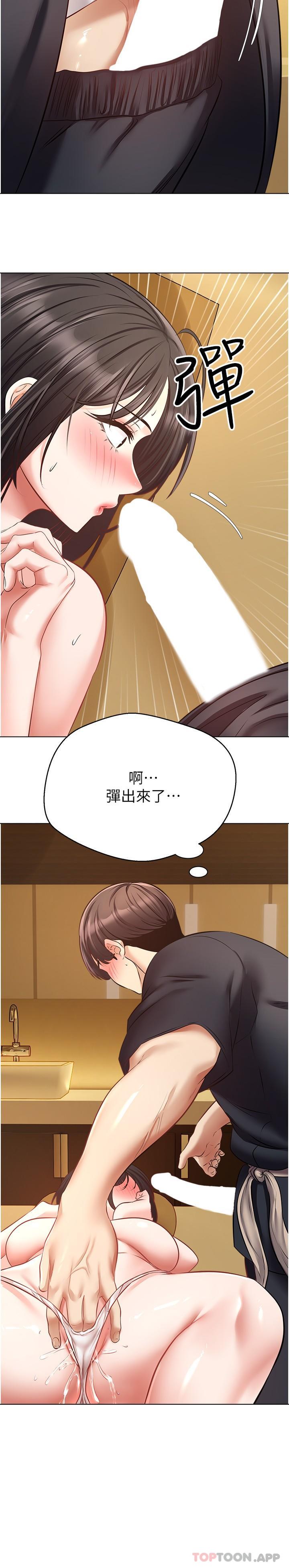 《慾望成真App》漫画 第14話-濕透了的小妹妹