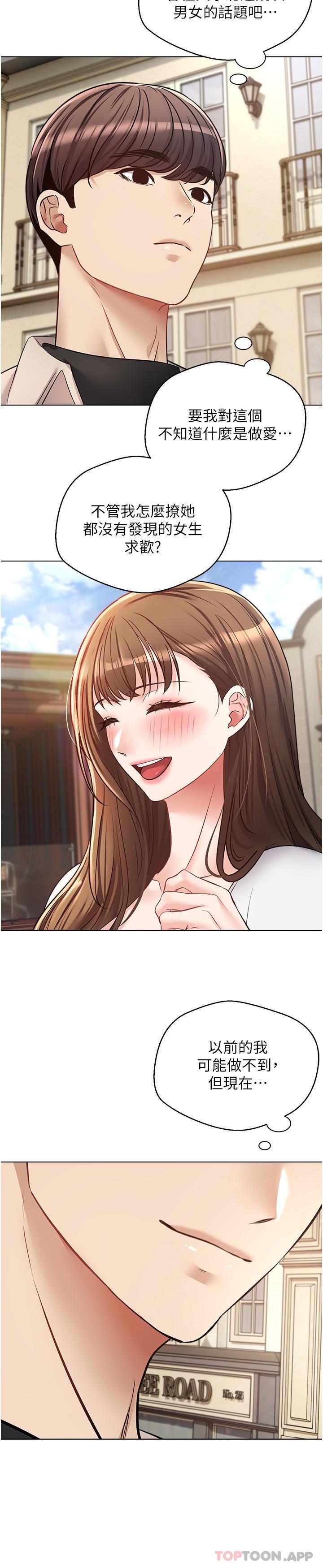 《慾望成真App》漫画 第14話-濕透了的小妹妹