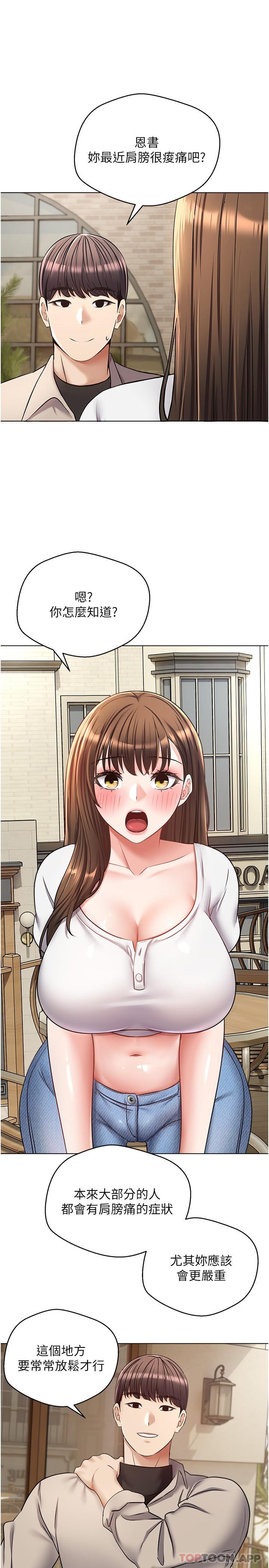 《慾望成真App》漫画 第14話-濕透了的小妹妹