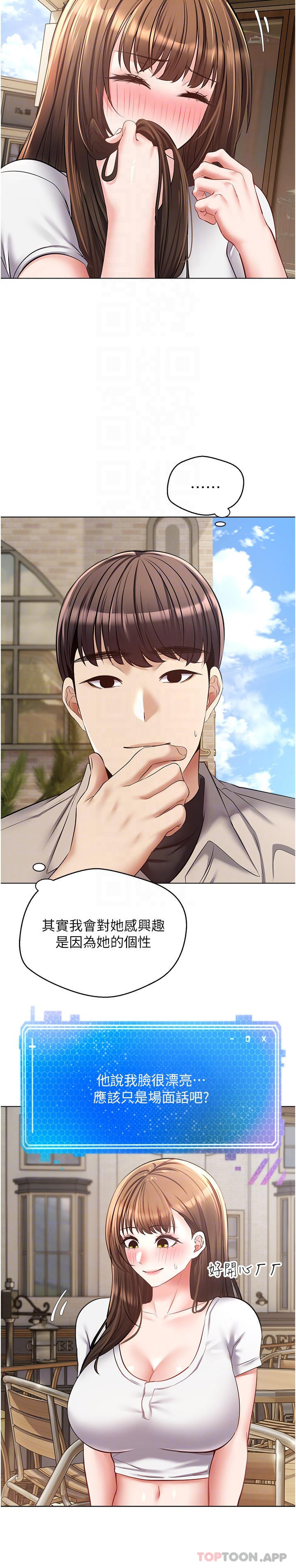 《慾望成真App》漫画 第14話-濕透了的小妹妹
