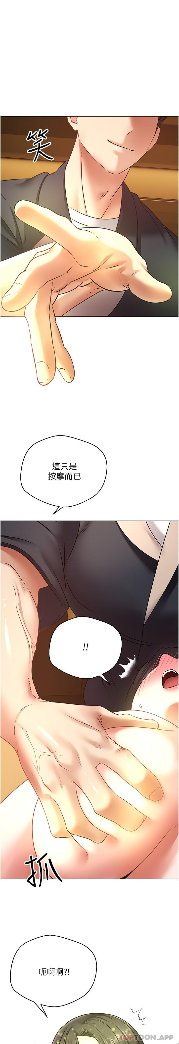 《慾望成真App》漫画 第14話-濕透了的小妹妹