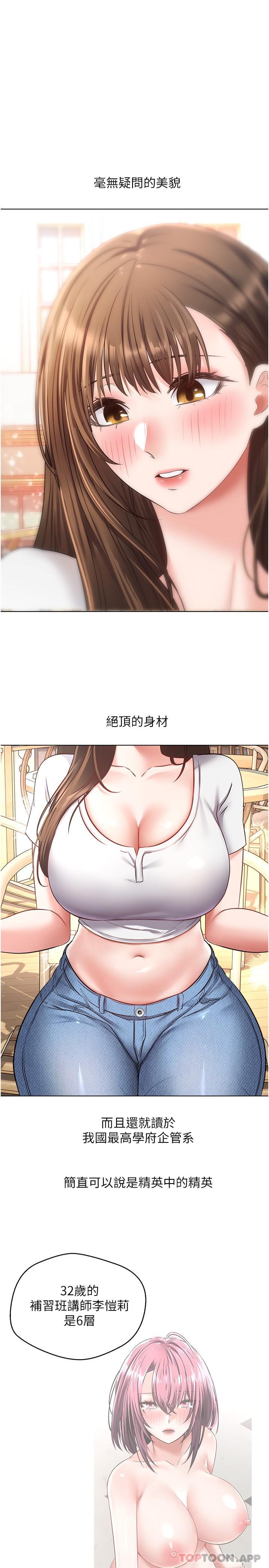 《慾望成真App》漫画 第14話-濕透了的小妹妹