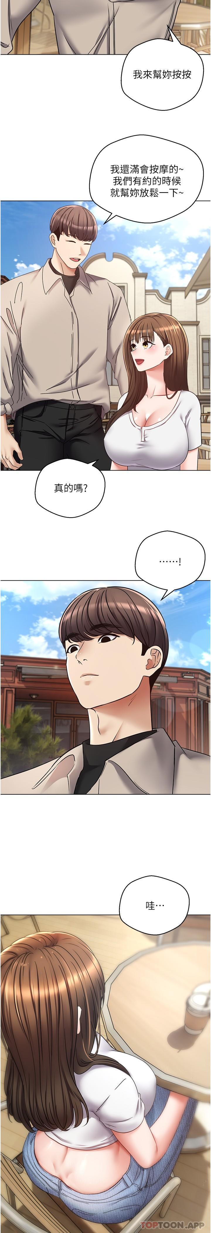 《慾望成真App》漫画 第14話-濕透了的小妹妹