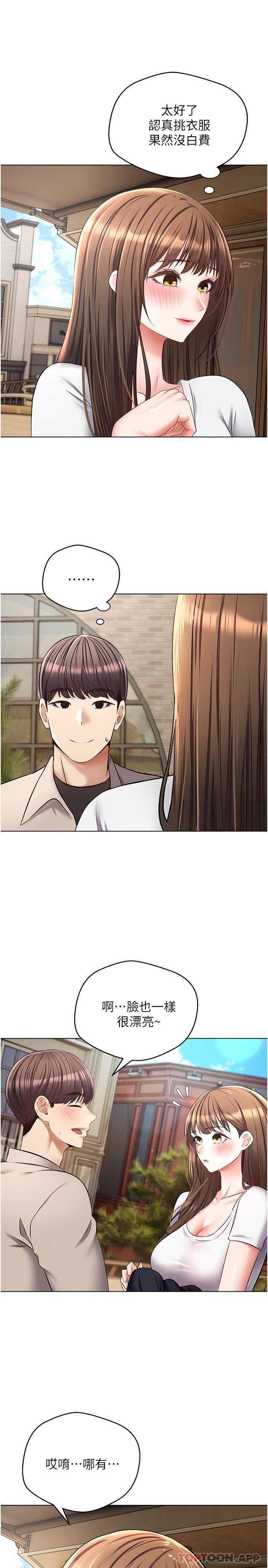 《慾望成真App》漫画 第14話-濕透了的小妹妹