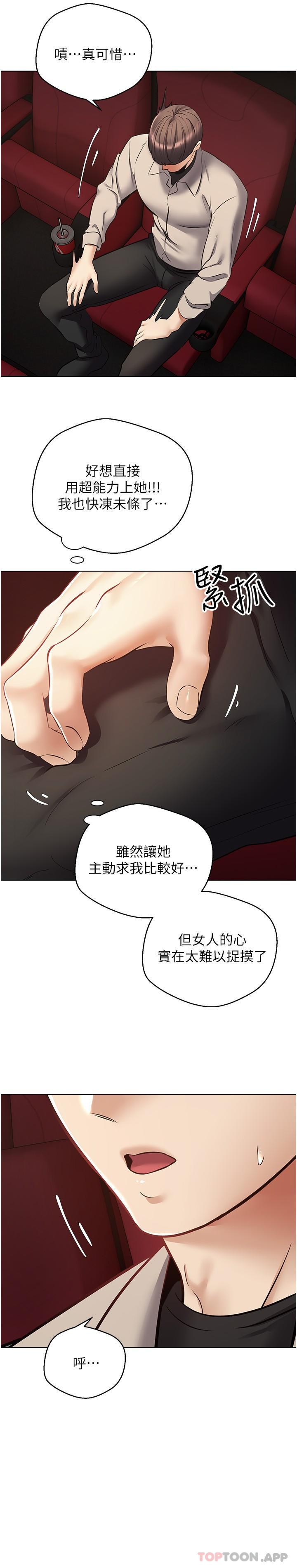 《慾望成真App》漫画 第15話-想要硬硬的東西放進來