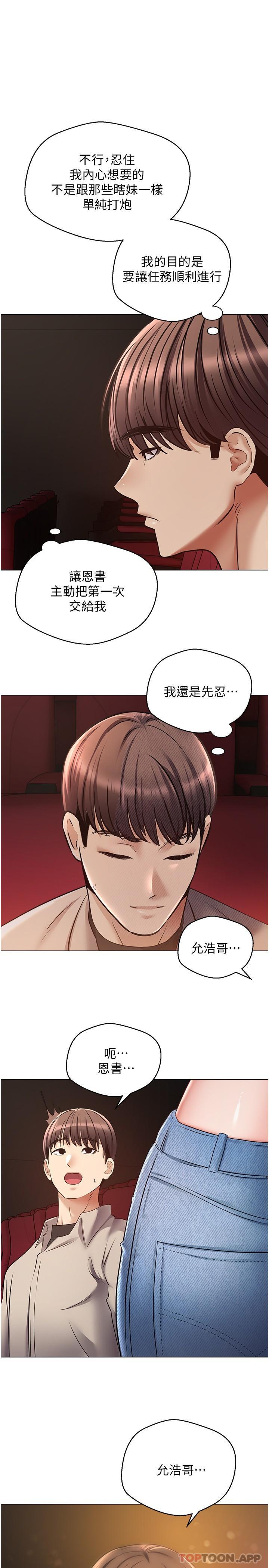 《慾望成真App》漫画 第15話-想要硬硬的東西放進來