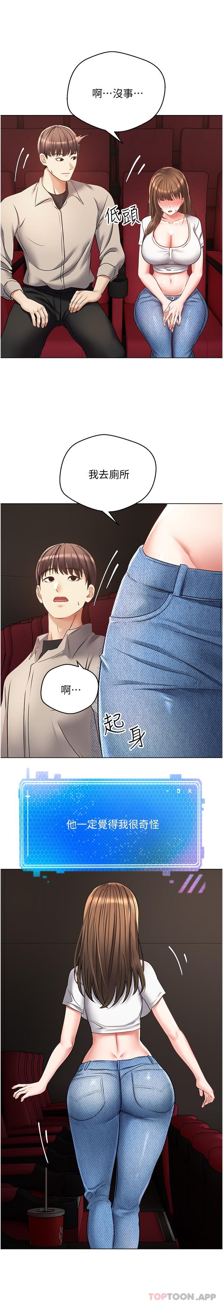 《慾望成真App》漫画 第15話-想要硬硬的東西放進來