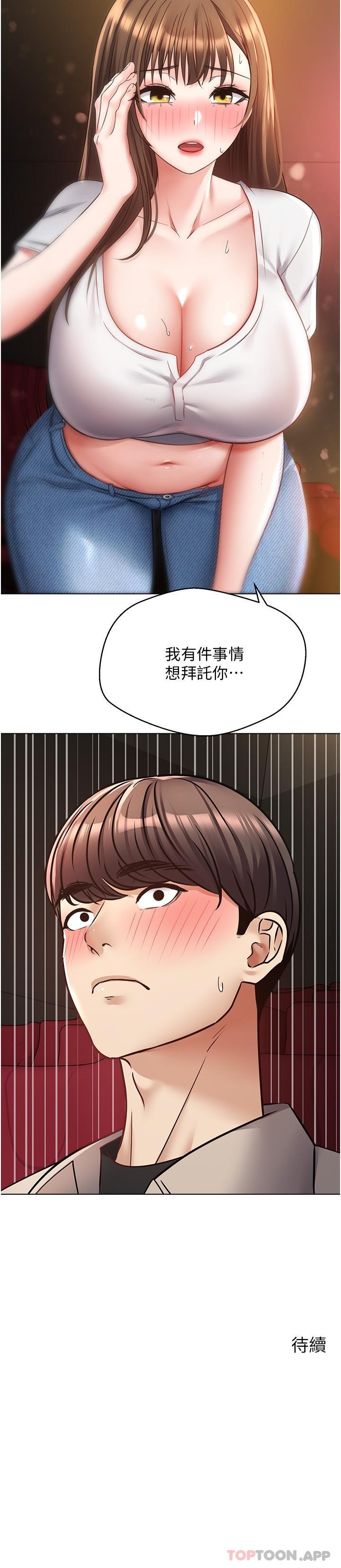 《慾望成真App》漫画 第15話-想要硬硬的東西放進來