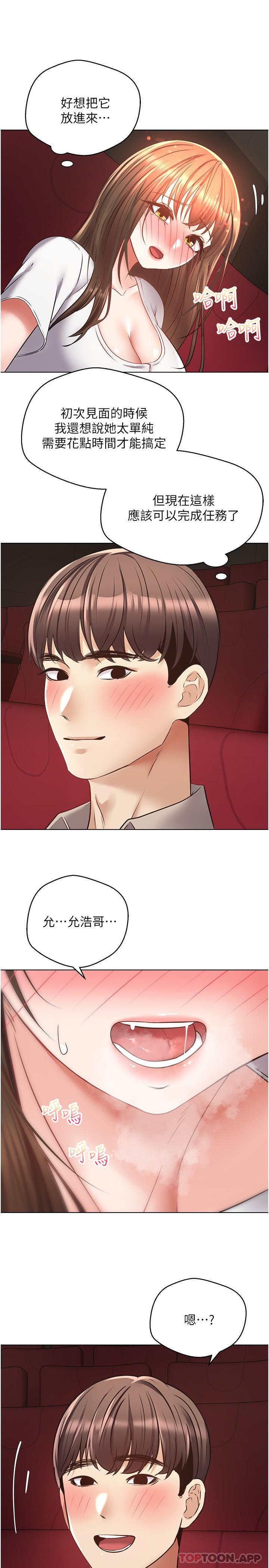 《慾望成真App》漫画 第15話-想要硬硬的東西放進來
