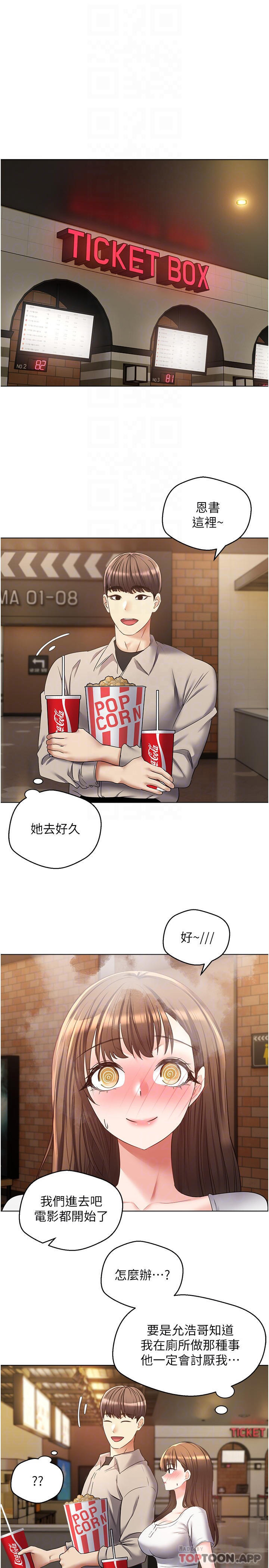 《慾望成真App》漫画 第15話-想要硬硬的東西放進來