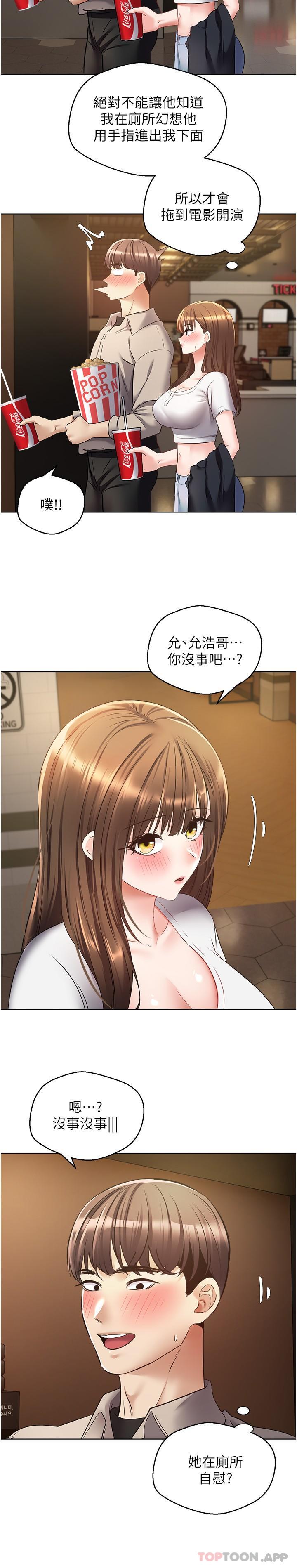 《慾望成真App》漫画 第15話-想要硬硬的東西放進來