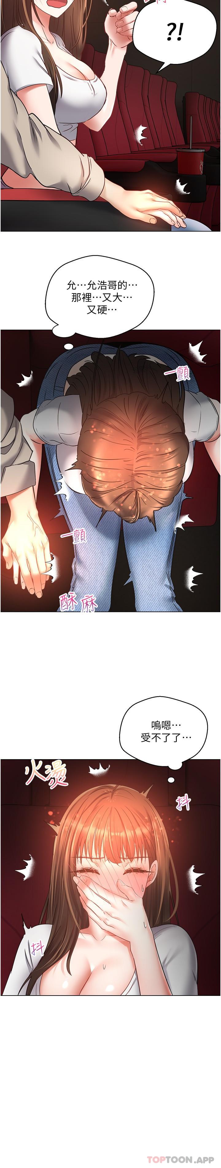 《慾望成真App》漫画 第15話-想要硬硬的東西放進來