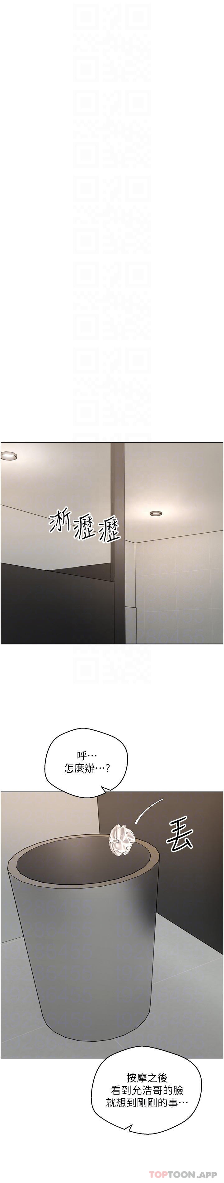 《慾望成真App》漫画 第15話-想要硬硬的東西放進來