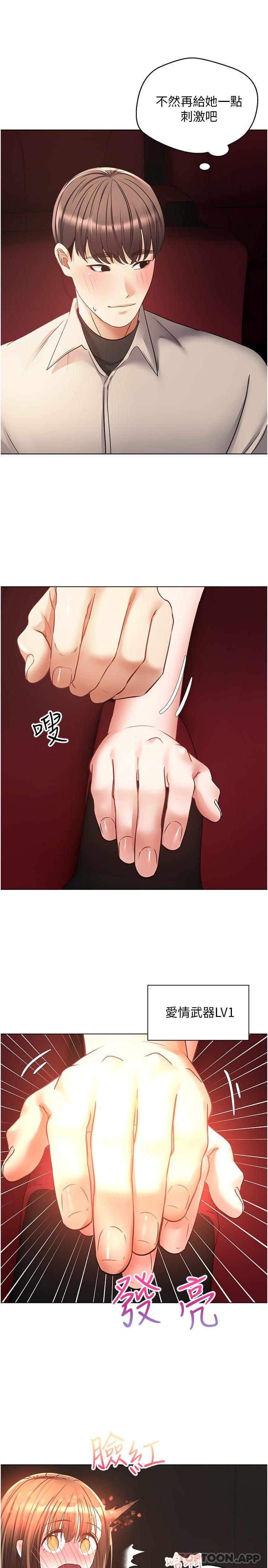 《慾望成真App》漫画 第15話-想要硬硬的東西放進來