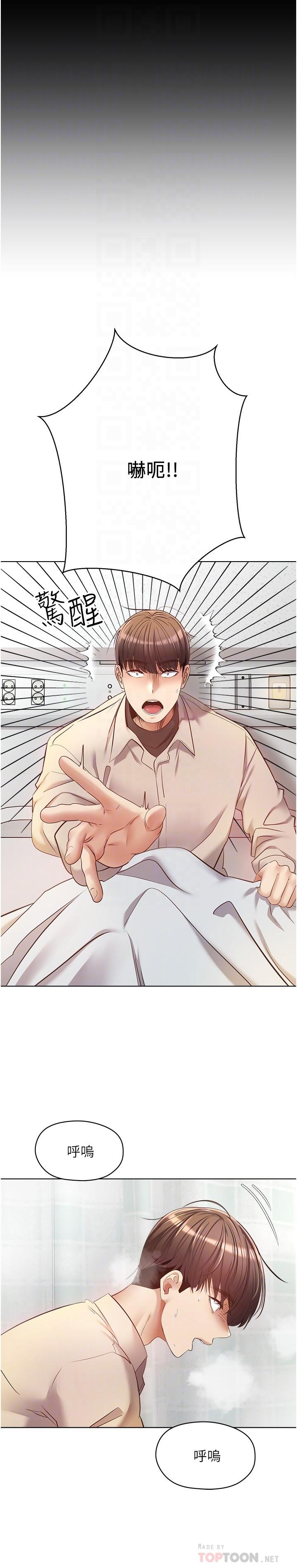 《慾望成真App》漫画 第16話-違背道德才夠爽