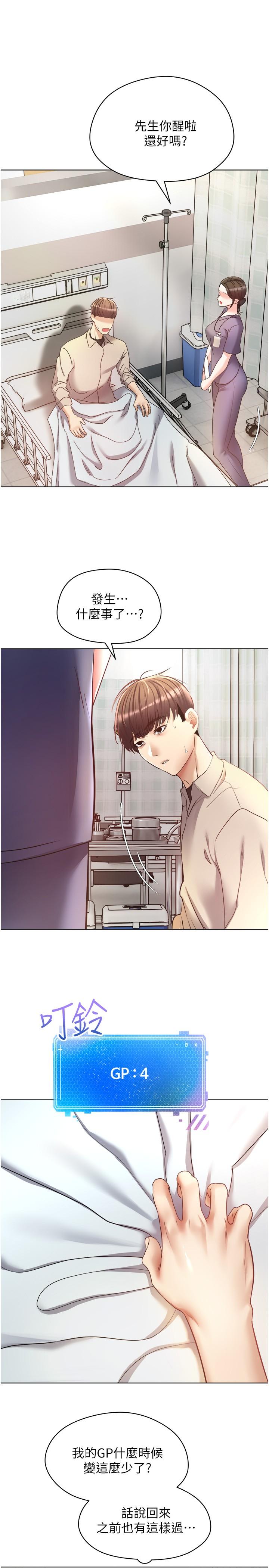 《慾望成真App》漫画 第16話-違背道德才夠爽