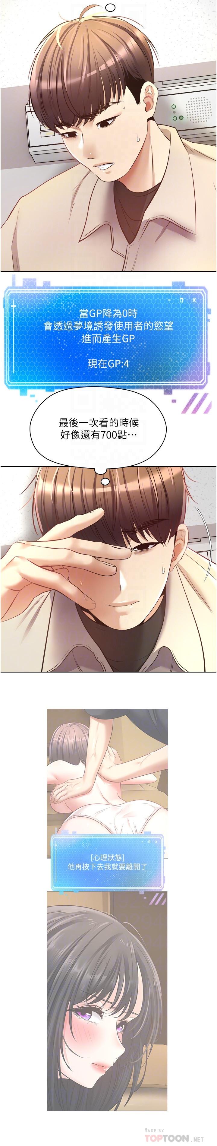 《慾望成真App》漫画 第16話-違背道德才夠爽