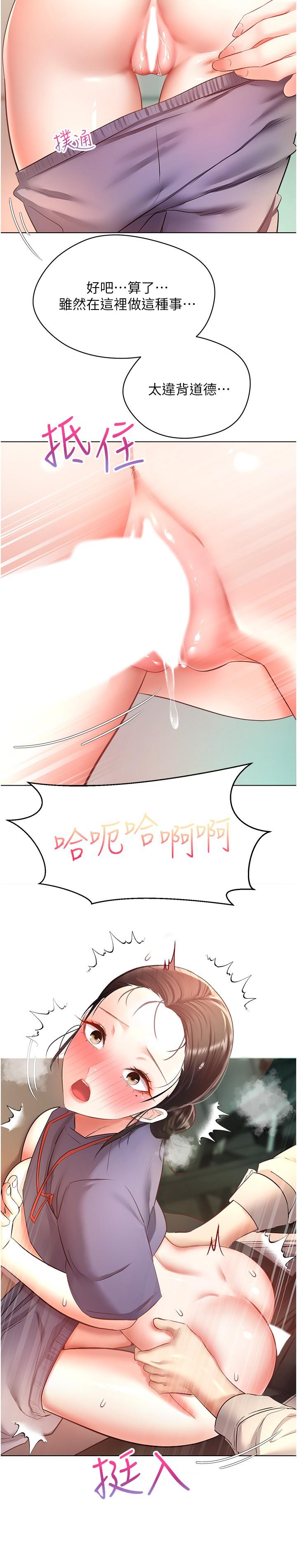 《慾望成真App》漫画 第16話-違背道德才夠爽