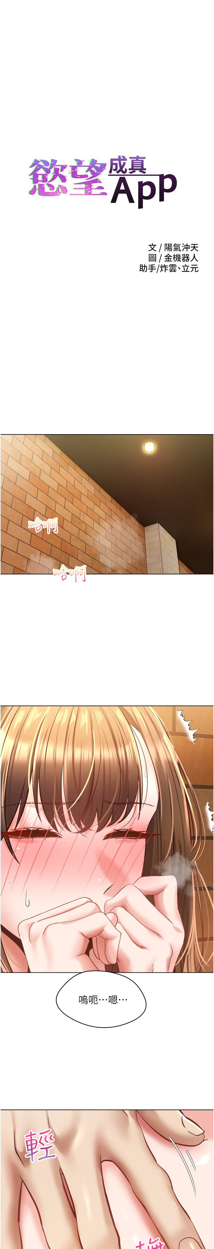《慾望成真App》漫画 第16話-違背道德才夠爽