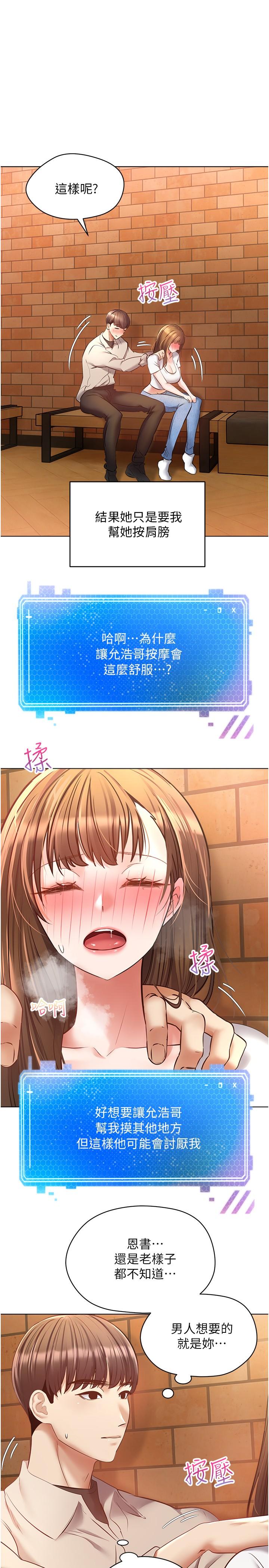 《慾望成真App》漫画 第16話-違背道德才夠爽
