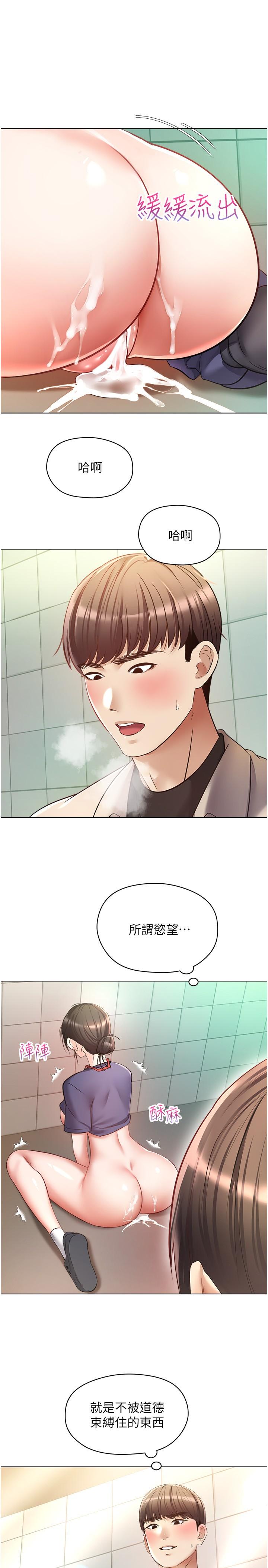 《慾望成真App》漫画 第16話-違背道德才夠爽