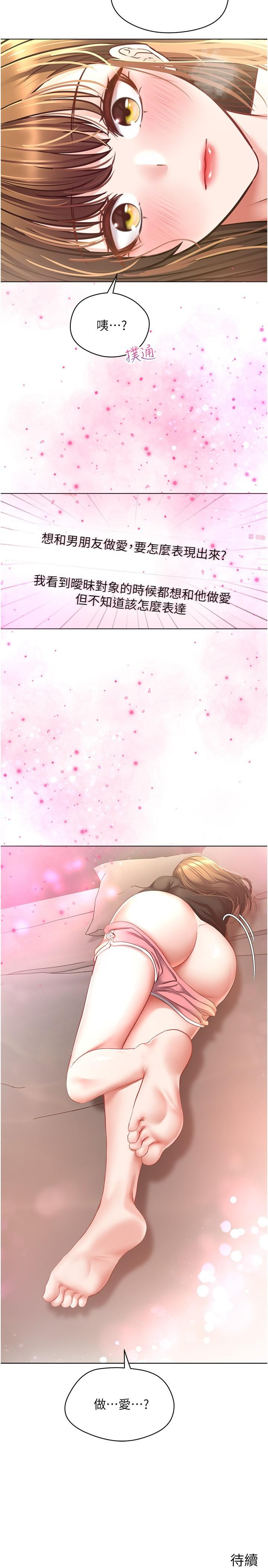 《慾望成真App》漫画 第16話-違背道德才夠爽