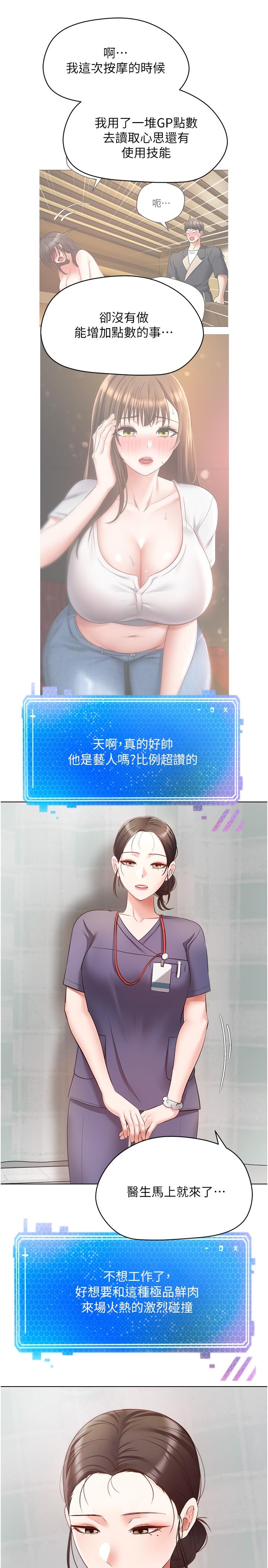 《慾望成真App》漫画 第16話-違背道德才夠爽